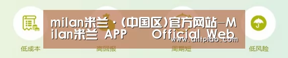 milan米兰·(中国区)官方网站-Milan米兰 APP – Official Website
