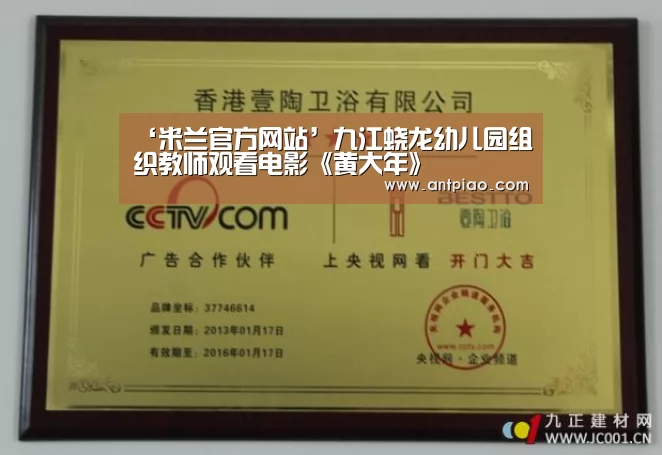 ‘米兰官方网站’九江蛟龙幼儿园组织教师观看电影《黄大年》(图3) 米兰官方网站