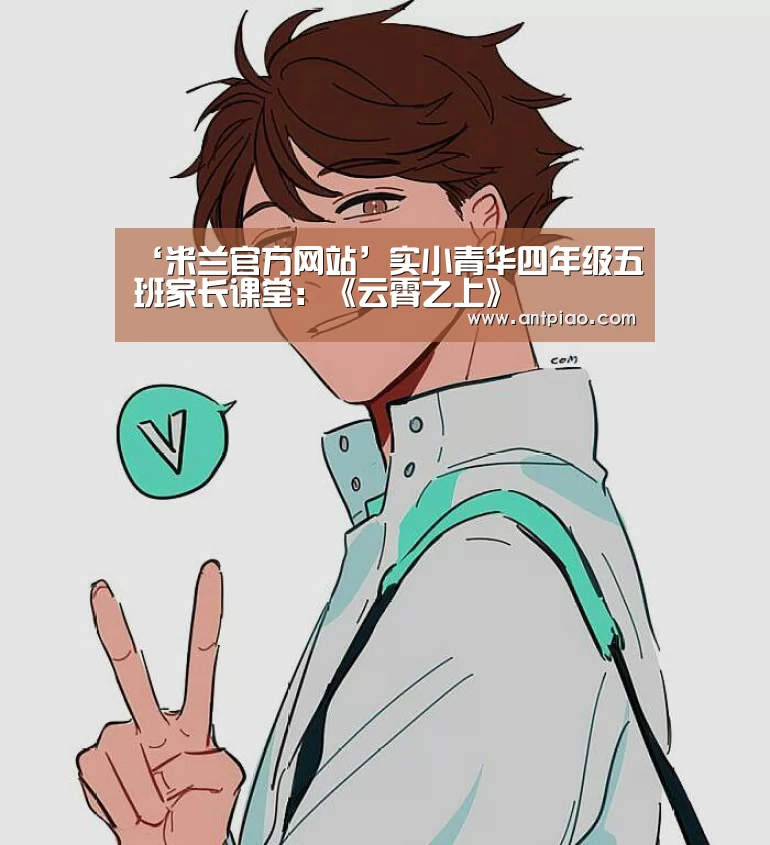 米兰官方网站