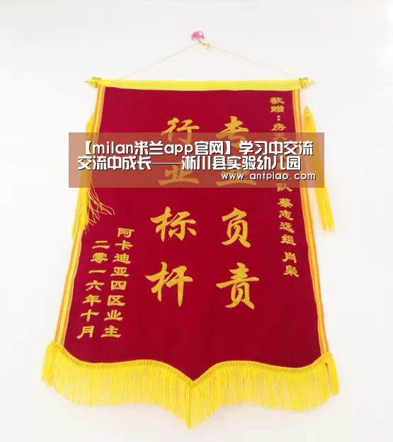 milan米兰app官网