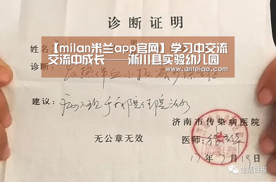 milan米兰app官网