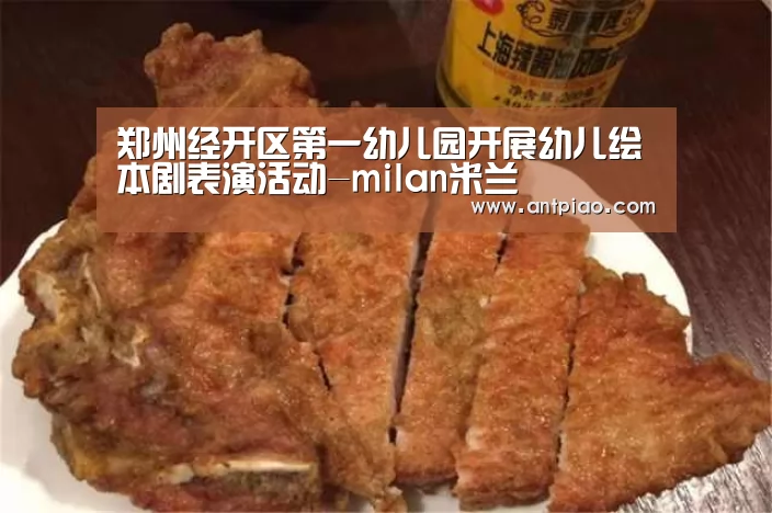milan米兰app官网