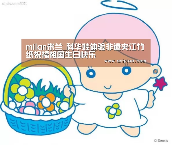 milan米兰