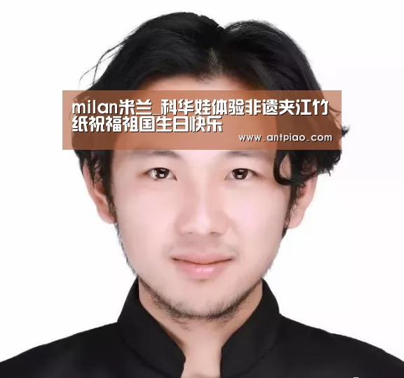 米兰官方网站