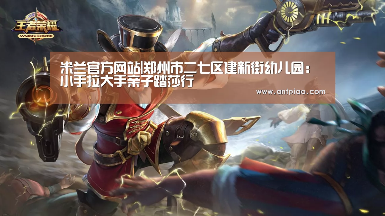 米兰官方网站