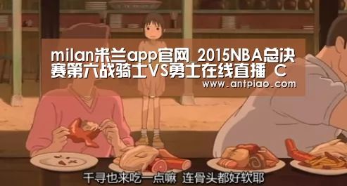 米兰官方网站