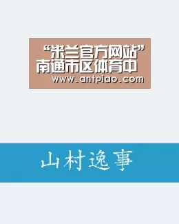米兰官方网站
