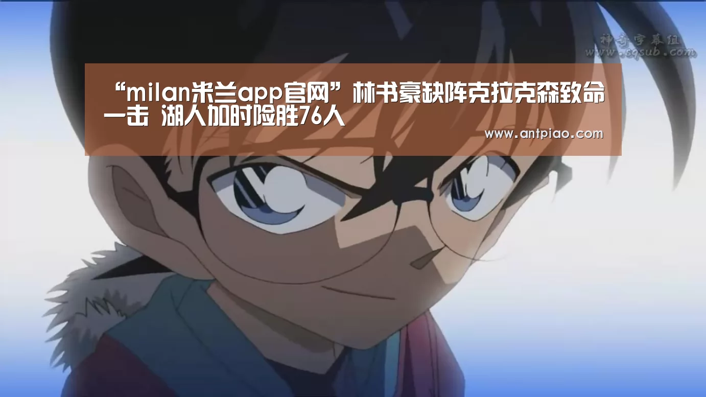 milan米兰