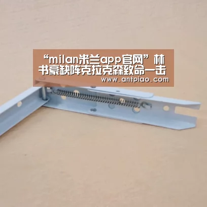 milan米兰