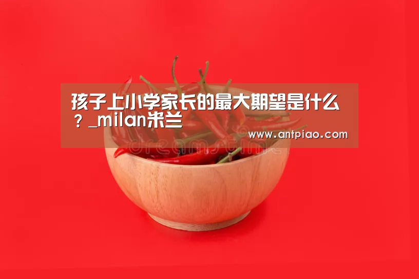 milan米兰